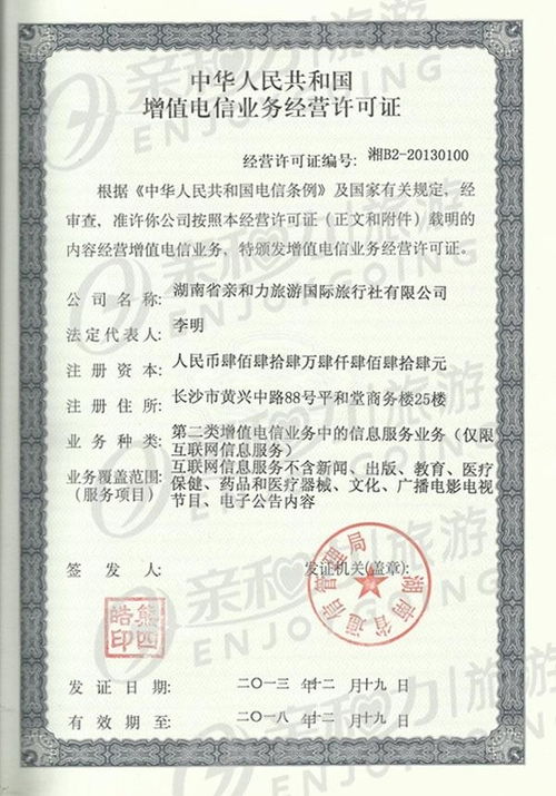 省內增值電信業務許可證申請辦事指南
