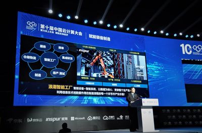 第十屆中國云計算大會 智慧計算賦能實體經濟，云計算裝備技術服務引領創新