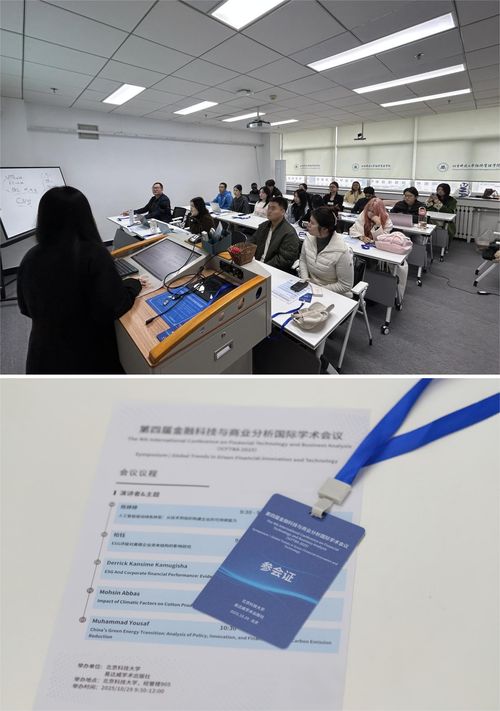 第四屆金融科技與商業(yè)分析國際學(xué)術(shù)會議在北京科技大學(xué)成功舉辦，聚焦信息技術(shù)賦能金融創(chuàng)新